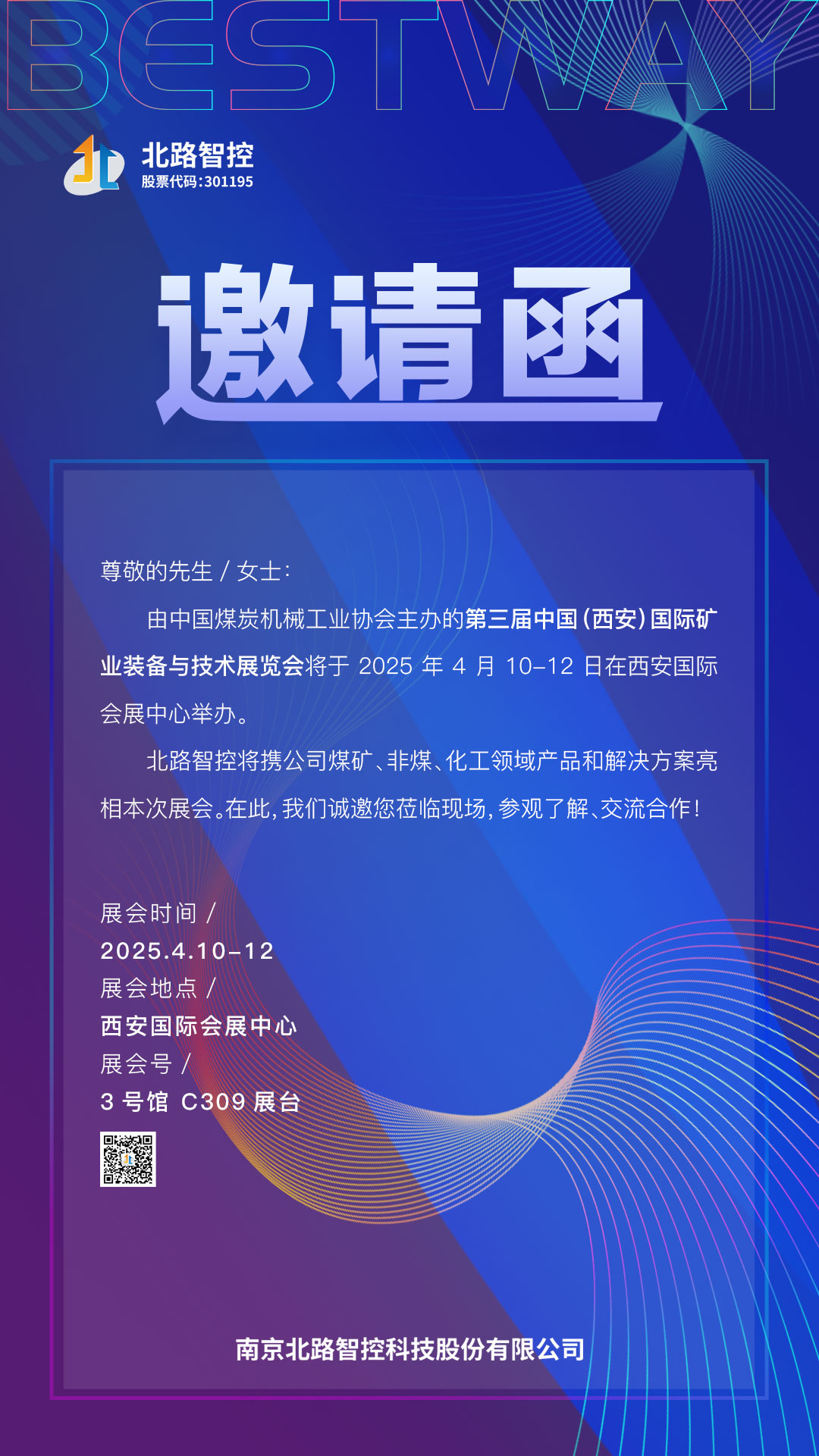 西安展会邀请函.jpg