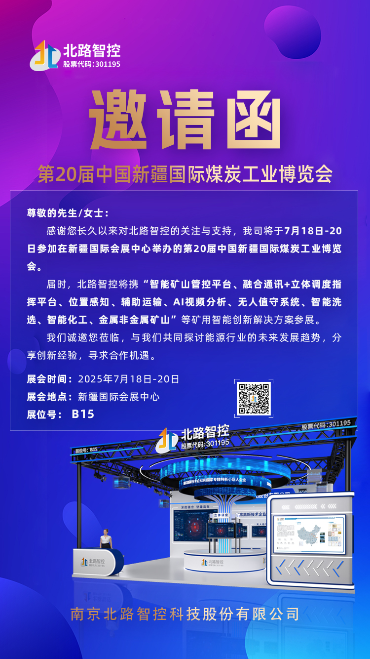 新疆邀请函1.jpg