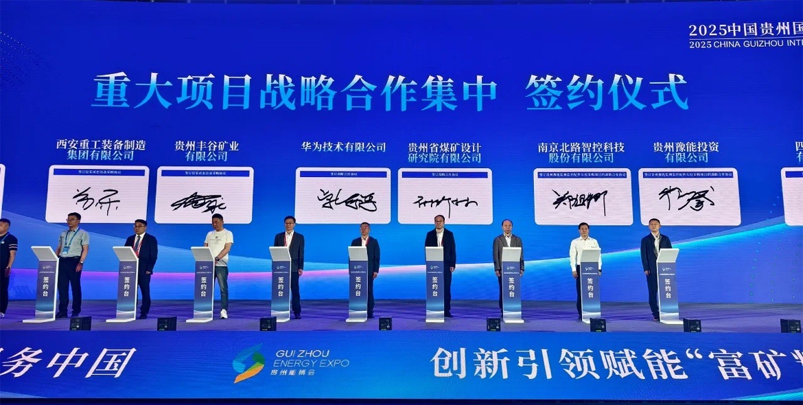 数智赋能矿业发展|北路智控亮相2025贵州能博会