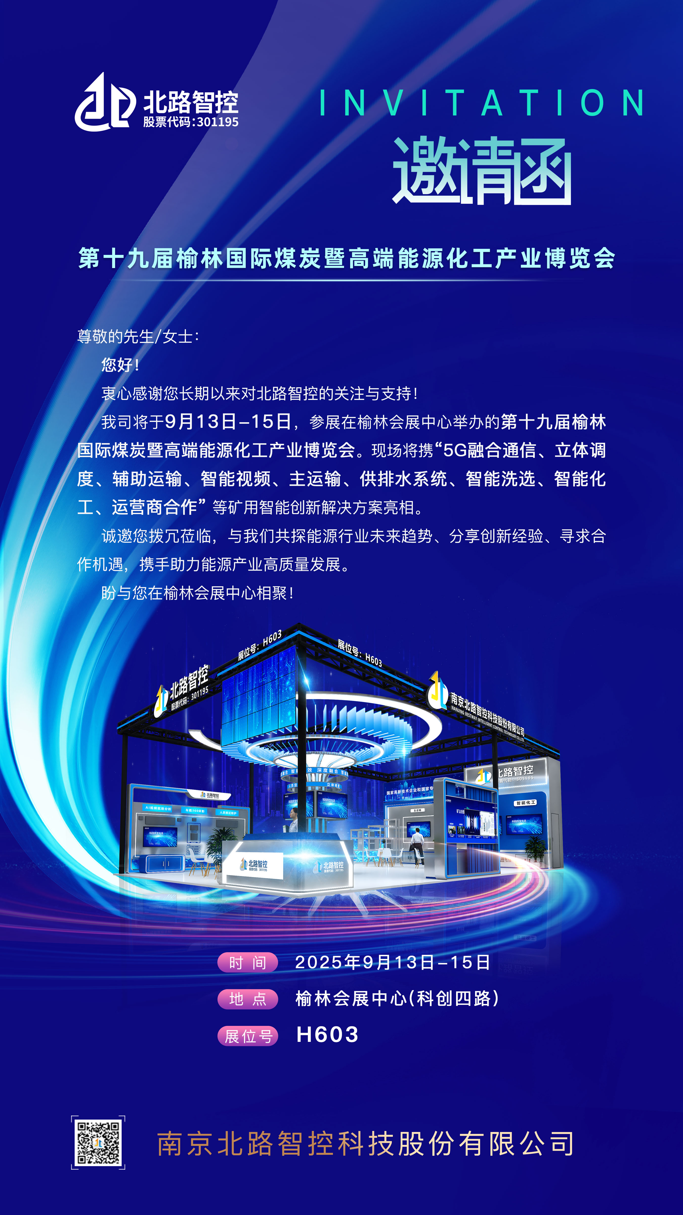 榆林展会邀请函.jpg