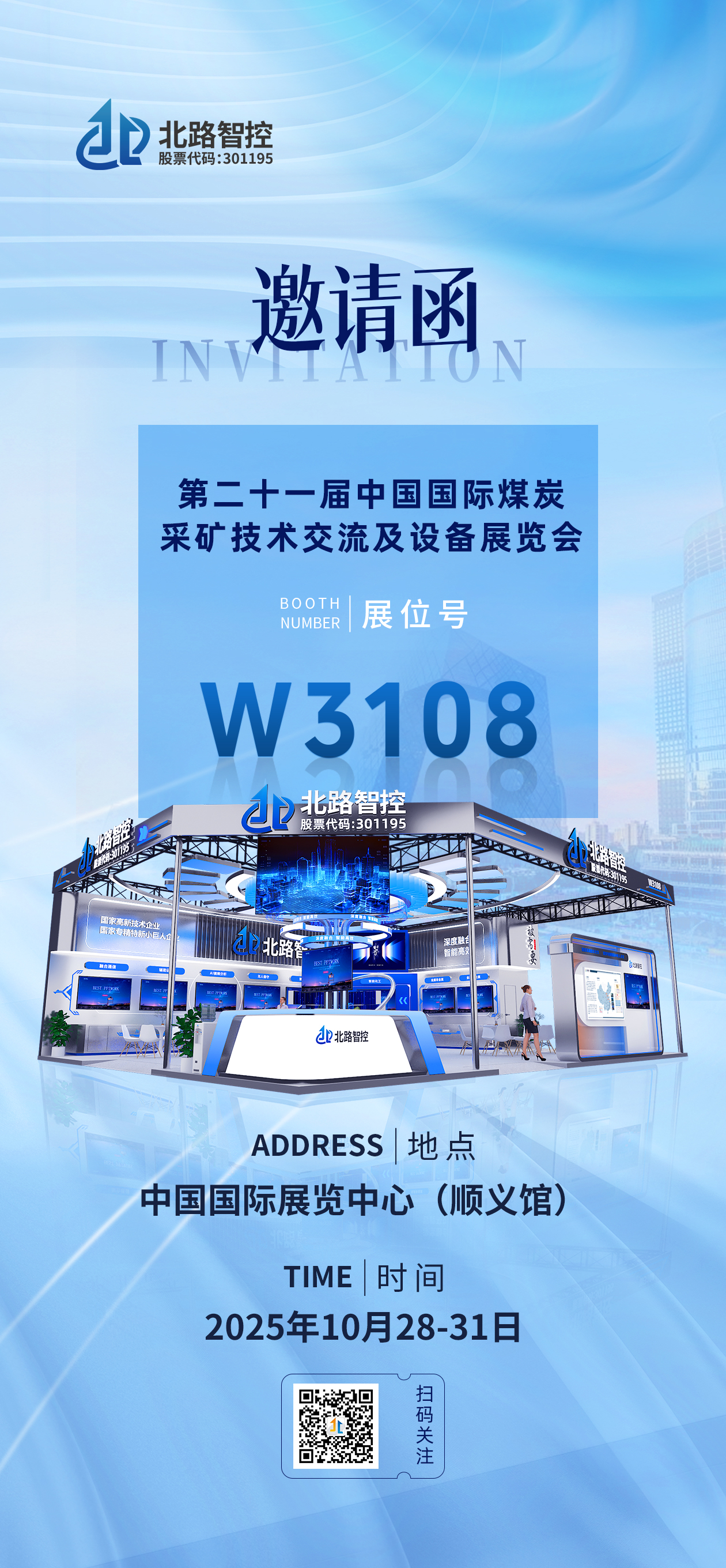 北京邀请函.jpg