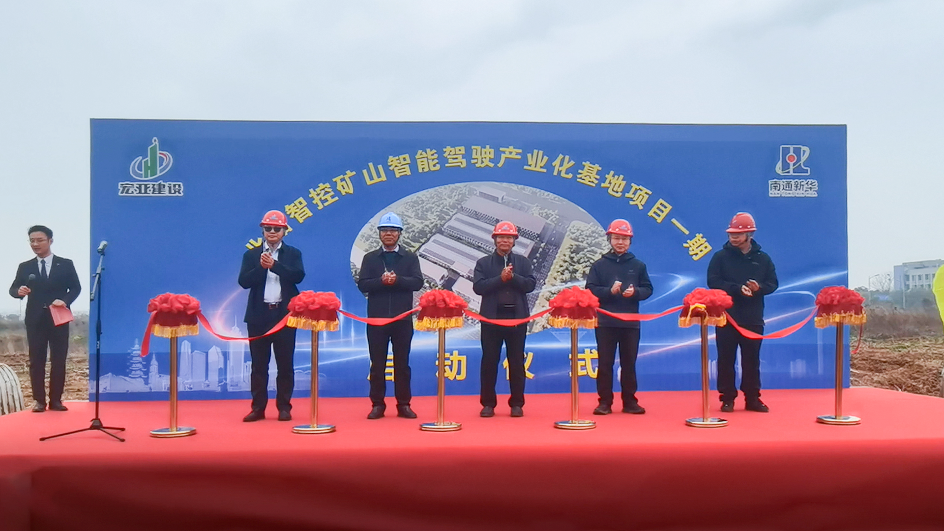 北路智控矿山智能驾驶产业化基地开工剪彩圆满举行