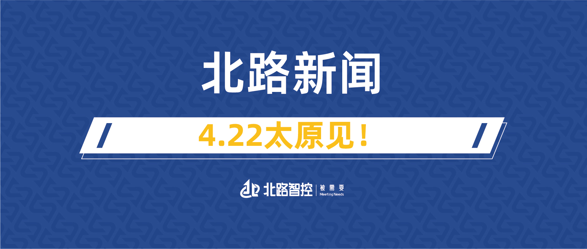 4.22 太原见！北路智控携特色方案亮相煤博会