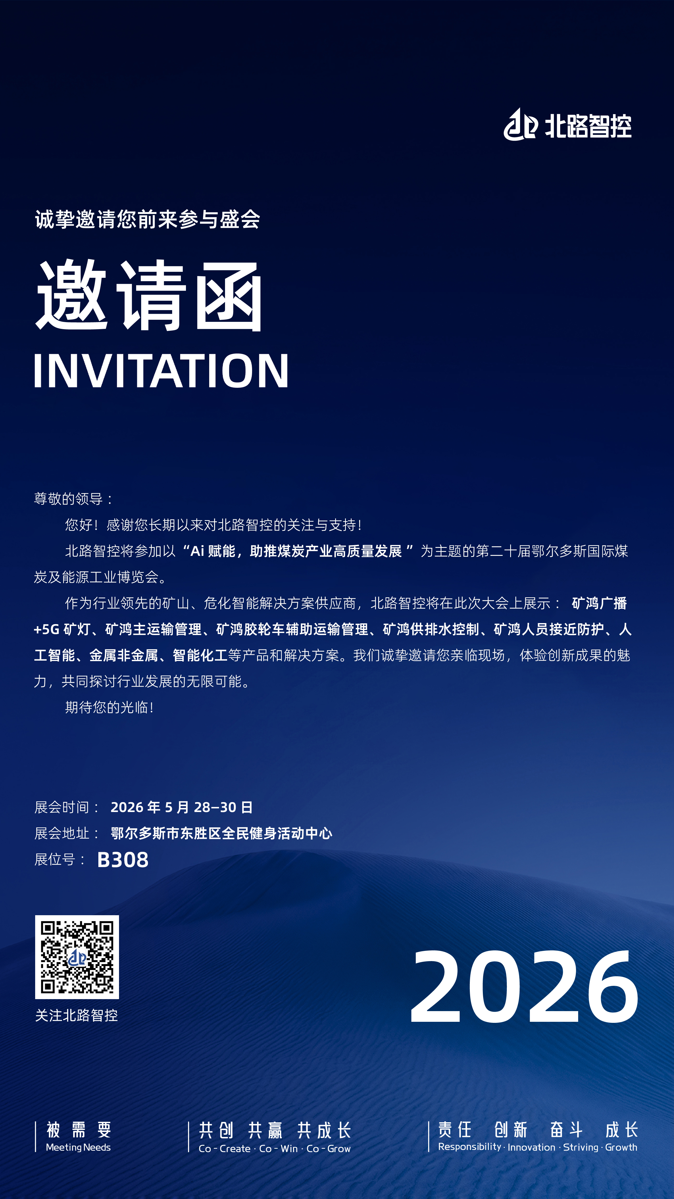 鄂尔多斯展会电子邀请函.jpg
