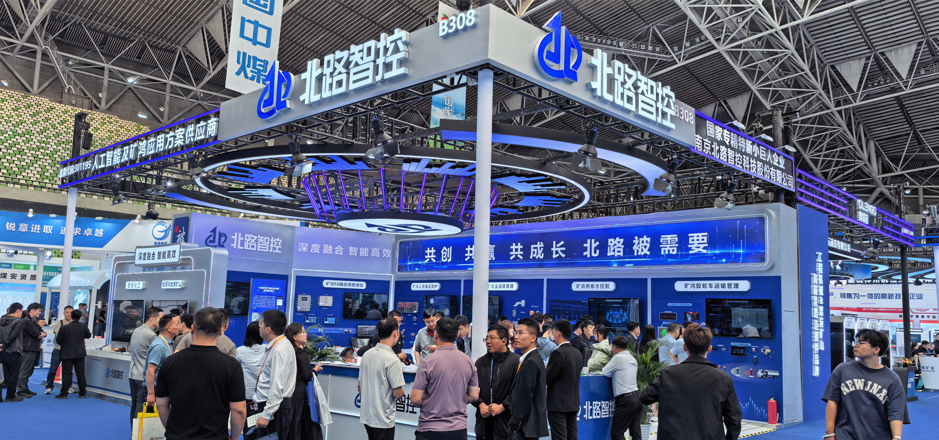以智赋能，向新而行｜北路智控亮相鄂尔多斯煤炭能源工业博览会