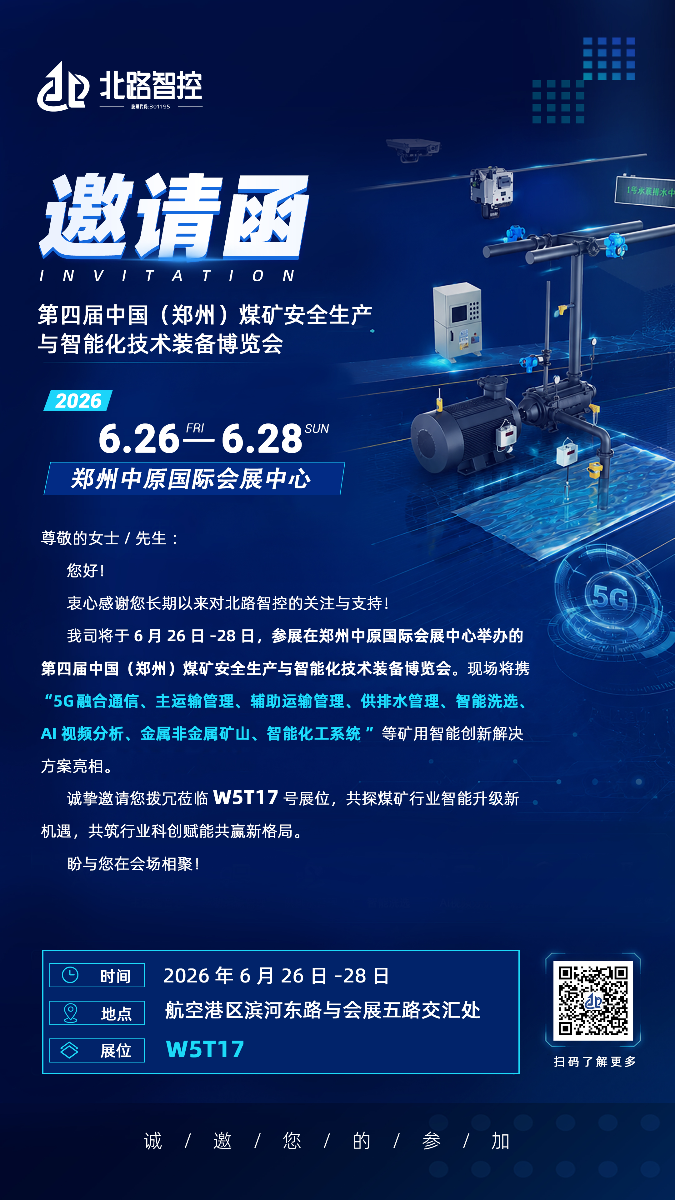 郑州邀请函.jpg