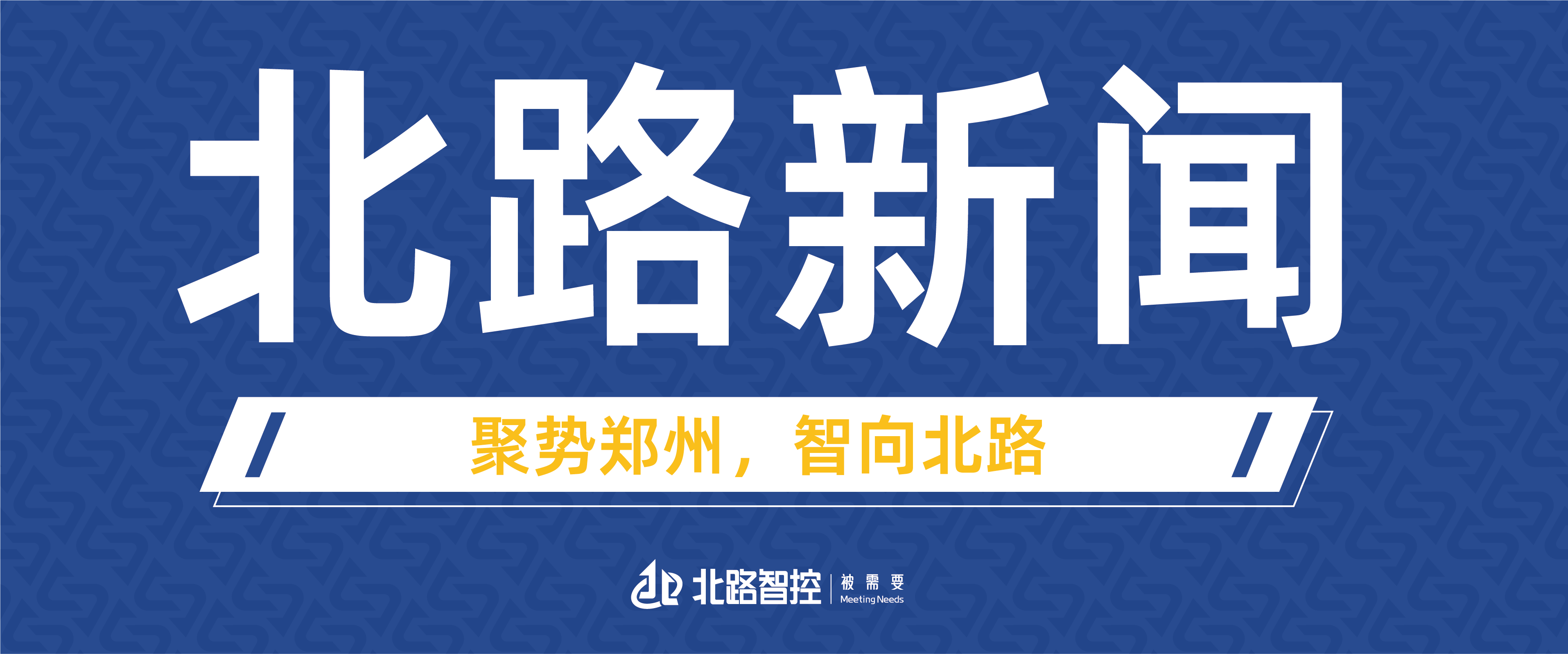 6 月 26-28 日 郑州见｜南京北路智控诚邀莅临 2026 第四届郑州煤博会