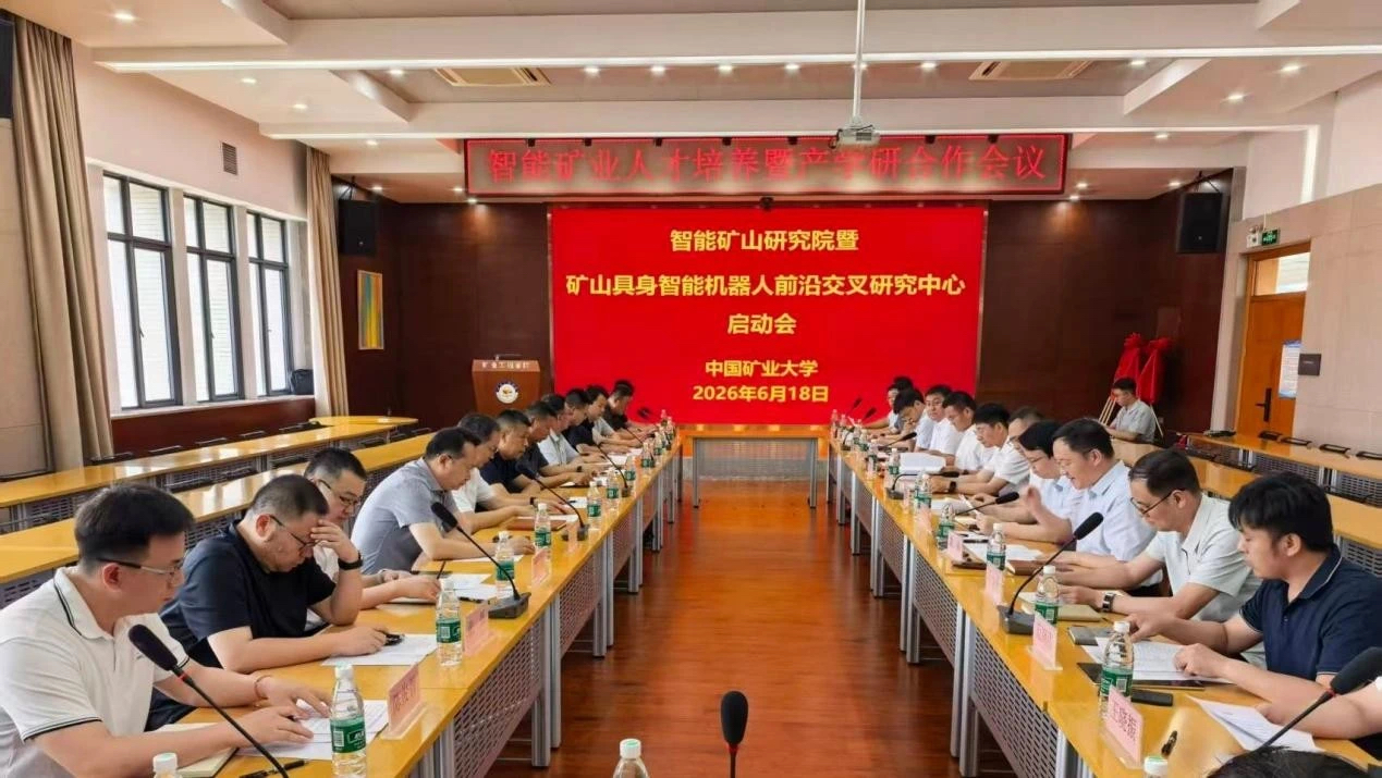 矿业工程学院召开智能矿业人才培养暨产学研合作会议